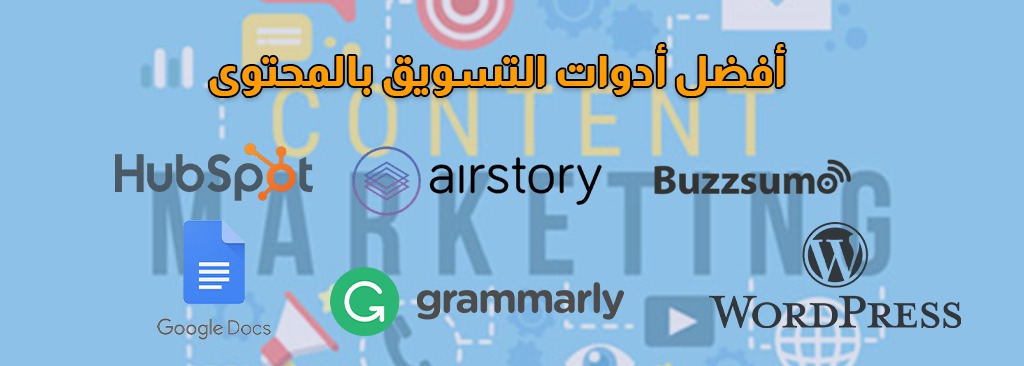 أفضل 20 أداة في التسويق بالمحتوى في عام 2024